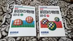 2025年最新】前田の物理の人気アイテム - メルカリ