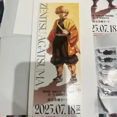 我妻善逸　ランダムチケット風カード　無限城編