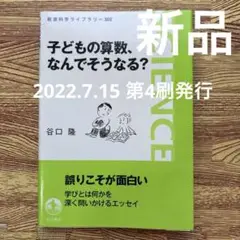 子どもの算数,なんでそうなる?