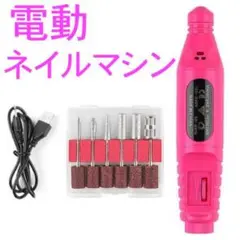 電動ネイルマシーン ネイルオフ 甘皮処理 USB リムーバー ショキピン