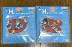 一番くじ『ドラゴンボール』【H賞】アクリルスタンド（D）（B）（2点セット）