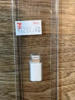 Lightningコネクタ
