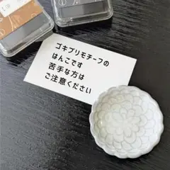 消しゴム はんこ　ゴキブリ　はんこ