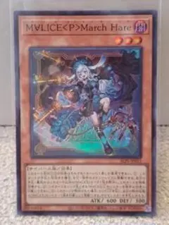 MALICE<P>March Hare