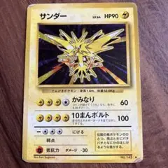 ポケモンカード　サンダー