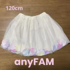 anyFAM 120cm スカート花びら