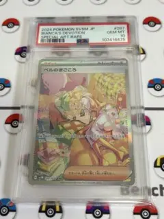 2025年最新】ベルのまごころ sar psa10の人気アイテム - メルカリ