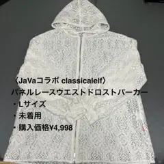 JaVaコラボ classicalelf　レースパーカー