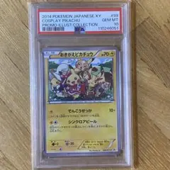 ポケモンスクラップ ピカチュウ コンプ 5連番 PSA10 おきがえピカチュウ ポケモンスクラップ ピカチュウ コンプ 5連番 PSA10 おきがえ