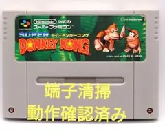 【動作確認済み】SFC レトロゲーム　スーパードンキーコング　ヤケ有り