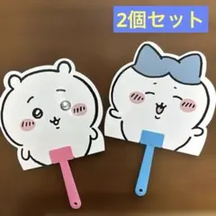 ちいかわ はちわれ うちわ 2個セット