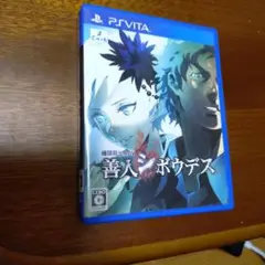 極限脱出ADV 善人シボウデス