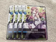 ガンダムカードゲーム　溢れる慈愛　4枚セット