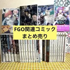 Fate FGO コミック　まとめ売り　アンソロジー　特異点　ロードエルメロイ