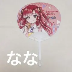 にじさんじ Speciale コトブキヤ特典 うちわ 早乙女ベリー