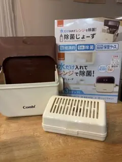 Combi 哺乳瓶消毒・衛生ケース 新品未使用 8/8まで出品