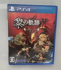 PS4 英雄伝説 黎の軌跡II通常盤 クロノキセキ2