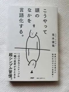 こうやって頭の中を言語化する。