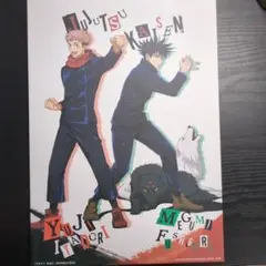 呪術廻戦 虎杖悠仁 伏黒恵