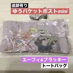 ポケモン トートバッグ & ポーチコレクション vol.9 エーフィ ブラッキー