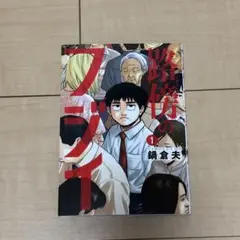 路傍のフジイ 1