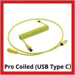 キーボード用ケーブル USB A USB Type C 1.5m 黄色 プロ仕様
