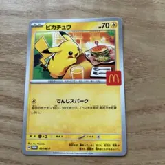ポケモンカード　ピカチュウ　マクドナルド　ハッピーセット