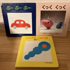 絵本　3冊セット