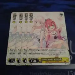 夏の眩しさの中で しろは&識 PR 4枚セット ヴァイス