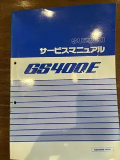 2025年最新】gs400 サービスマニュアルの人気アイテム - メルカリ