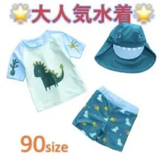 お値下げ！新品未使用☆子供水着 ラッシュガード　帽子セット90㎝