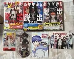 赤髪のとも　あかがみん　天落記コースター　あかがみんは脱出できない1巻2巻3巻
