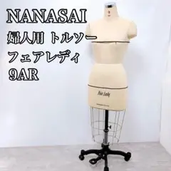 七彩 人台 ボディ トルソー 11MISS 送料込 2025年最新】七彩 トルソの人気アイテム - メルカリ