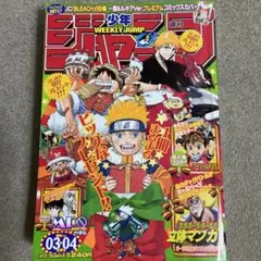 週刊少年ジャンプ　2005年03.04合併号