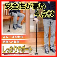 【新品未使用】介護杖 4点杖 歩行杖 ステッキ 折り畳み 自立式 ライト付き