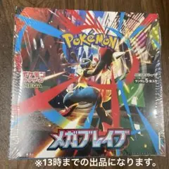 ポケモンカード メガシンフォニア メガブレイブ
