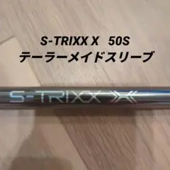 生産終了　S-TRIXX X エストリックスエックス　50S テーラー　スリーブ