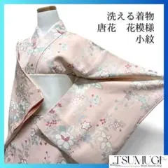 洗える着物　小紋　唐花　花模様　ピンク　着物　103 d