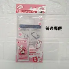 マイコレ 未開封パック用クリアフレーム　1セット　セリア　普通郵便
