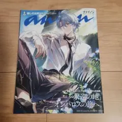 an・an　ファイノン　55周年癒しの法則