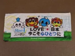 ベガルタ仙台 川崎フロンターレ コラボ フェイスタオル 東日本大震災 ふろん太