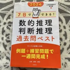 数的推理・判断推理 過去問題ベスト 2024年版