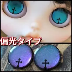No.658ブライスアイチップ