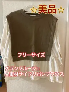 ⭐︎美品⭐︎ ミランクルージュ 異素材 裏起毛プルオーバー サイドリボン
