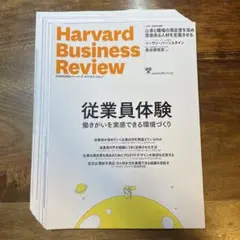 【裁断済】ハーバードビジネスレビュー2023年2月号従業員体験