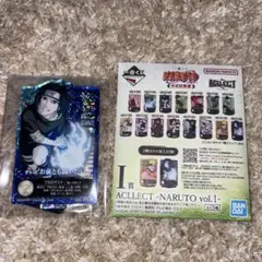 NARUTO 一番くじ　サスケ　アクレクト