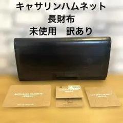 キャサリンハムネット 長財布 未使用 訳あり