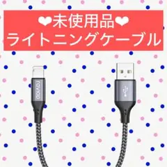 【新品】 ZKAPOR USB ライトニングケーブル　0.3M　１本　高耐久性