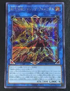 遊戯王　SE 転生炎獣レイジング・フェニックス　シク シークレットレア
