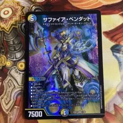 デュエマ サファイア・ペンダット おさる お1500